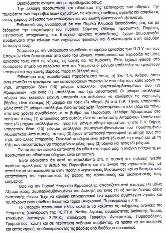 provlimata pyrosveston 2