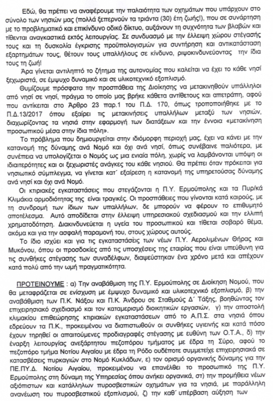 provlimata pyrosveston 3