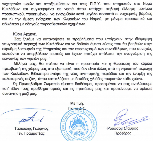 provlimata pyrosveston 4