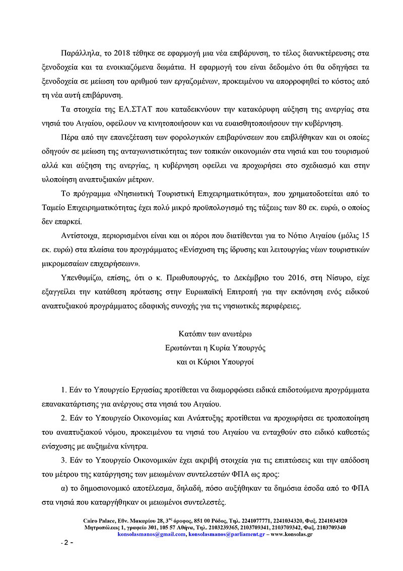 konsolas erotisi anergia febroyarios 2018 2