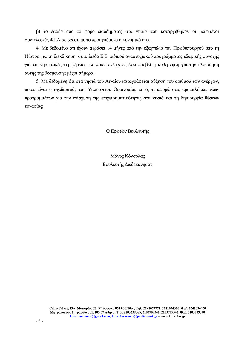 konsolas erotisi anergia febroyarios 2018 3