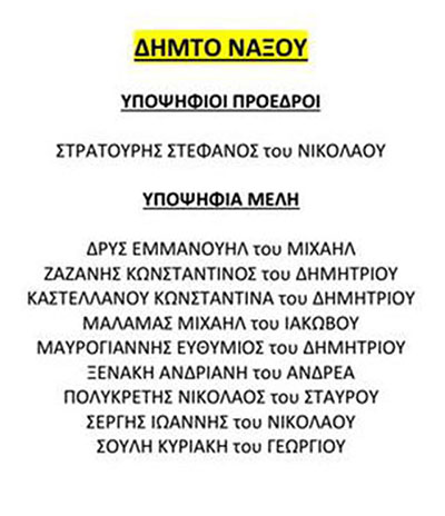psifodeltio esokommatiko kyklades 3