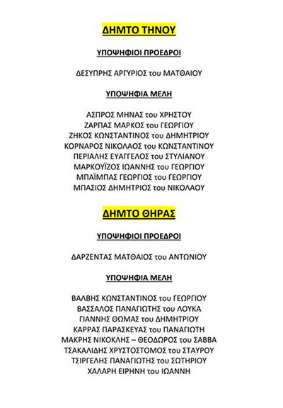 psifodeltio esokommatiko kyklades 5