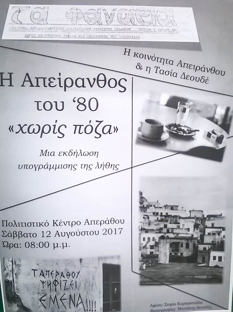 apeiranthos 80 ekthesi 2