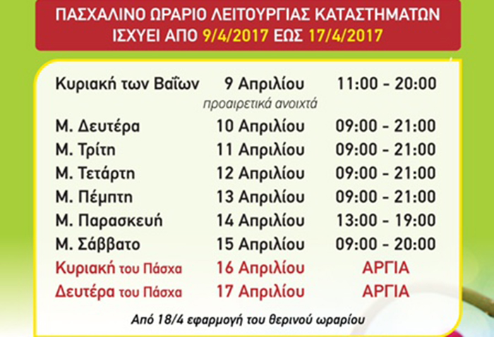 pasxalino orario naxos2017