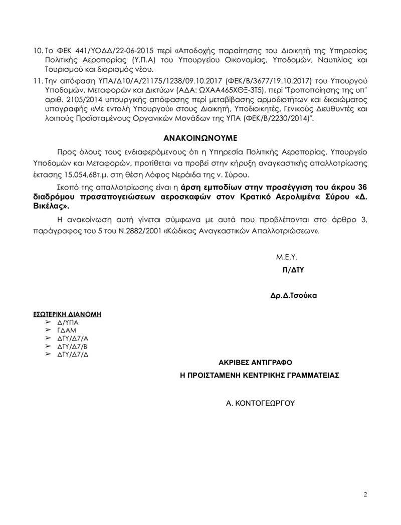 neraida lofos tapeinosi 3