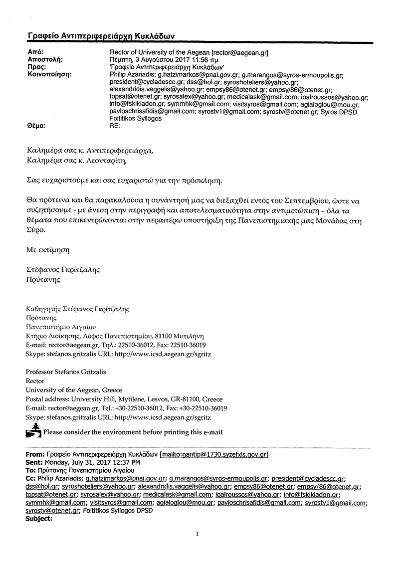 apantisi pritani panepistimioy aigaioy