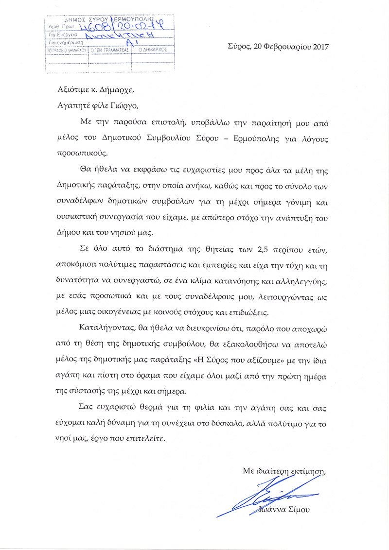 epistoli paraitisis simou