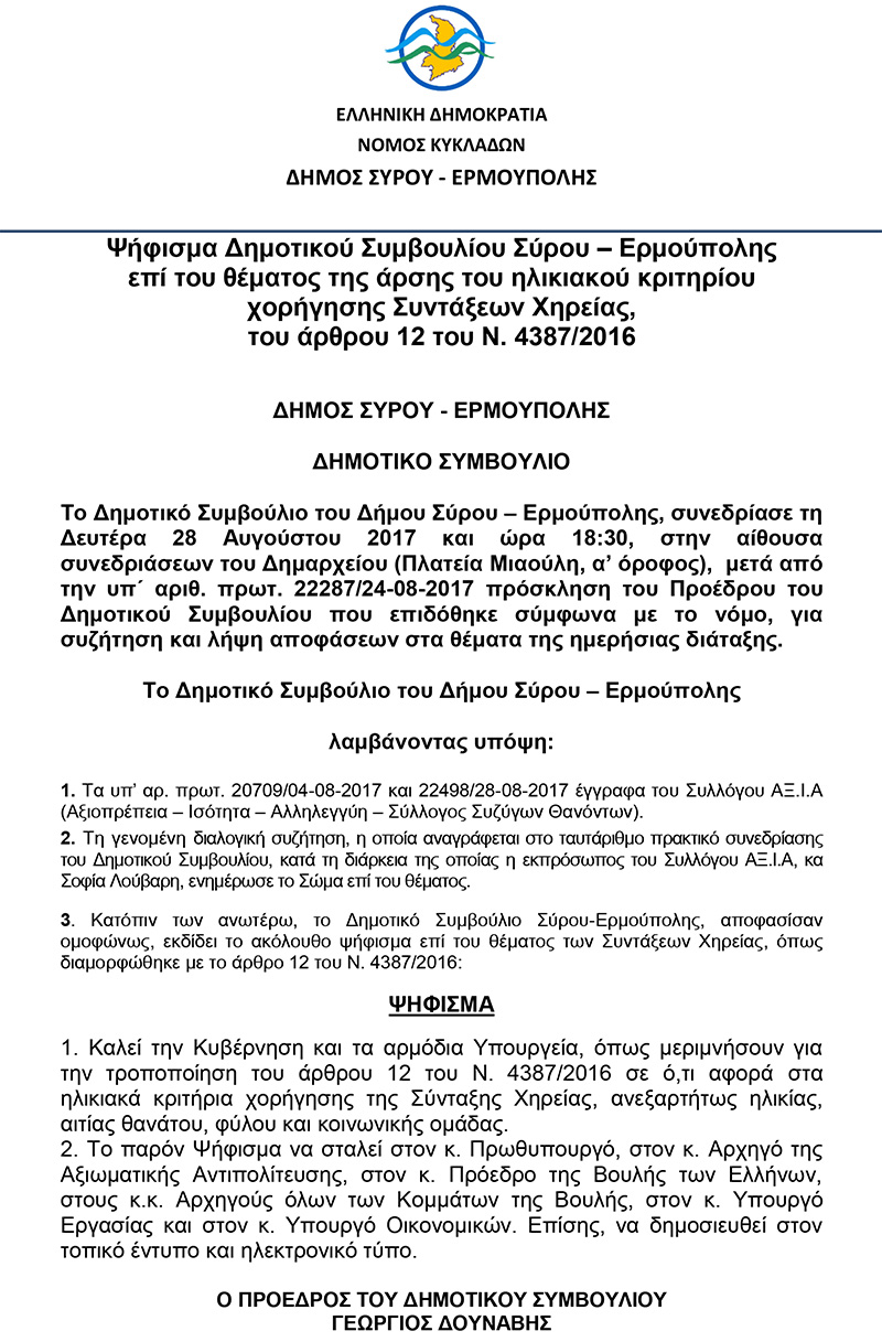 psifisma syntakseis xirias