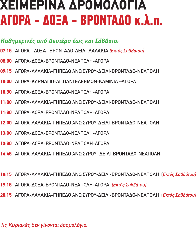 dromologia xeimona 2