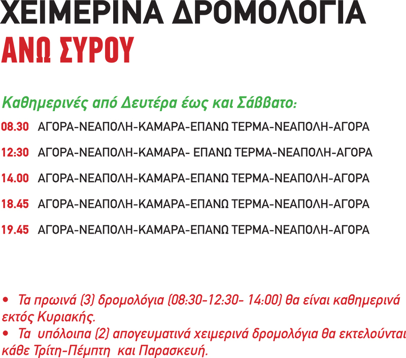 dromologia xeimona 3