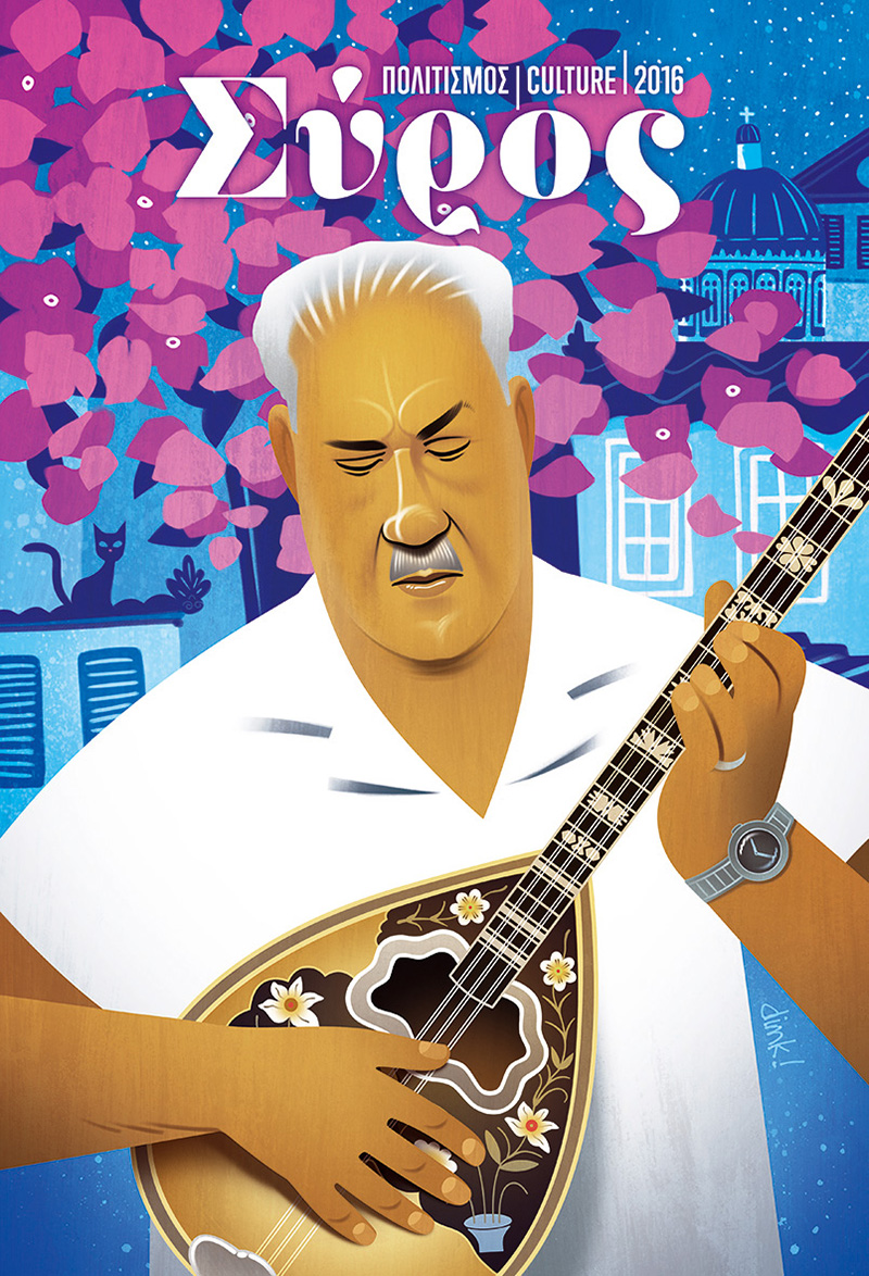 eksofyllo syros politismos 2016