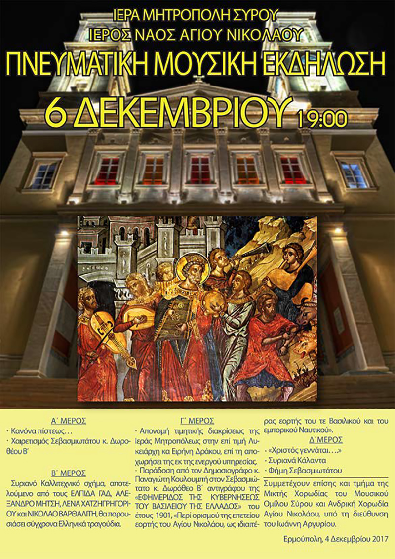 moysiki ekdilosi agios nikolaos 2017