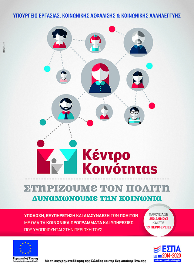 kentro koinotitas dimoy syroy ermoypolis 2