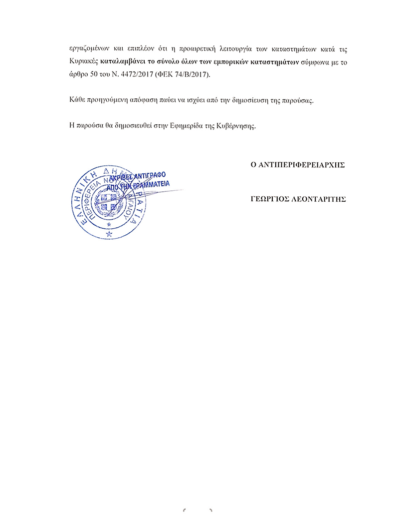 leontaritis kyriakes magazia 3