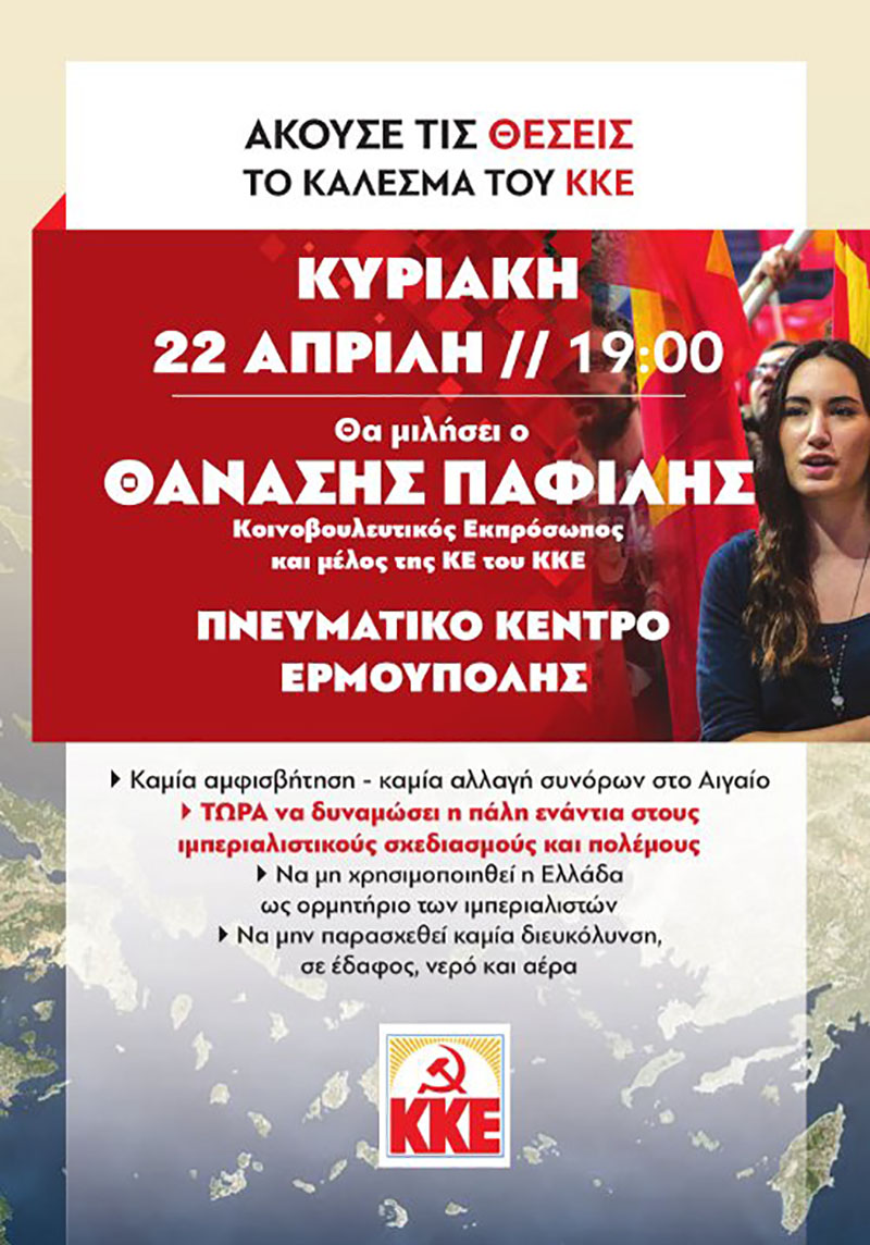 pafilis syros aprilios 2018