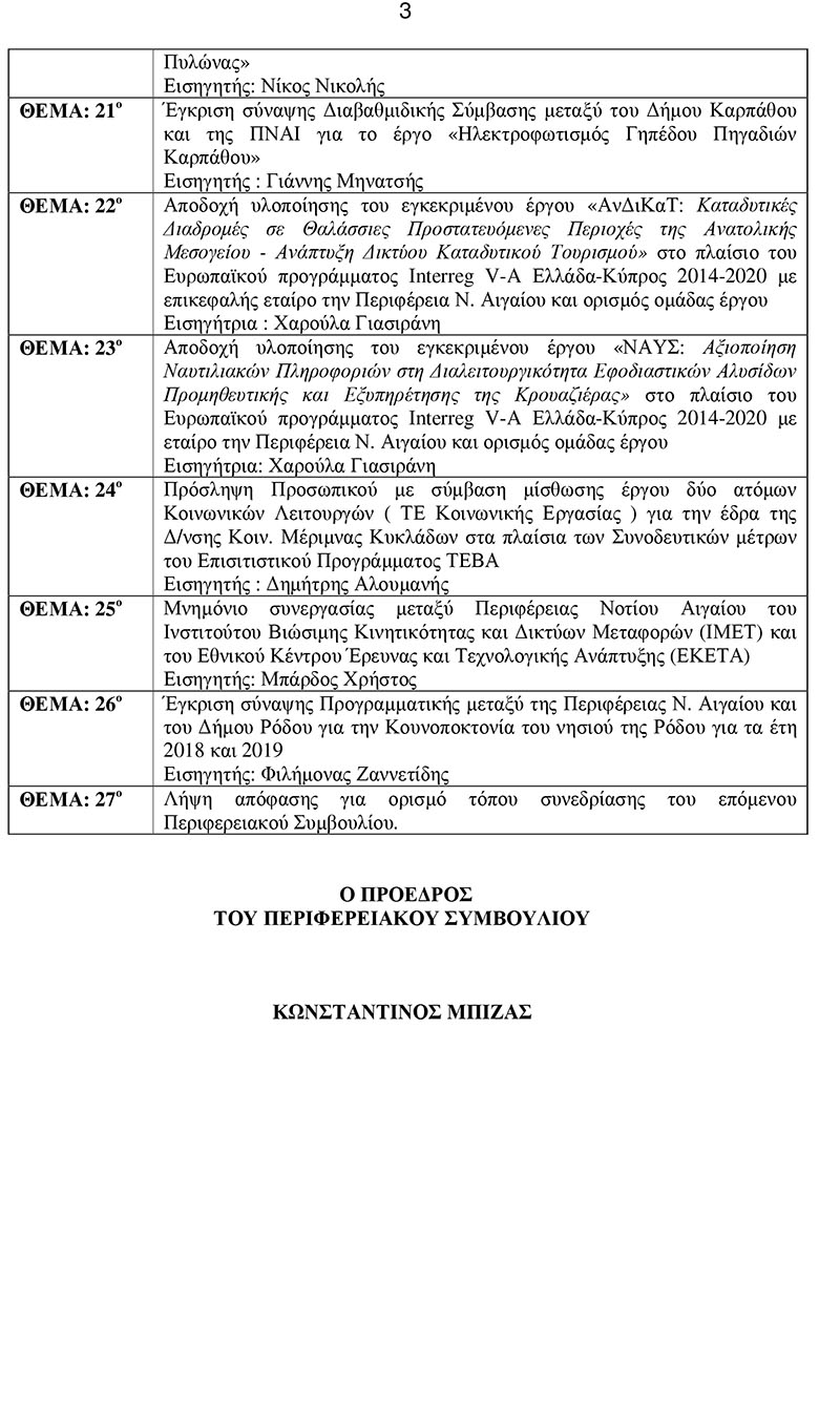 perifereiako 2 aprilioy 2018 3