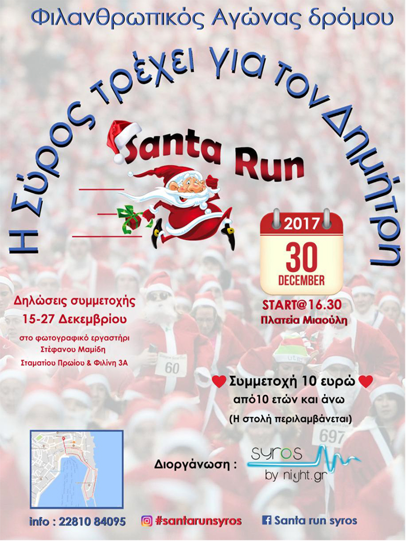 santa run 2017 afisa