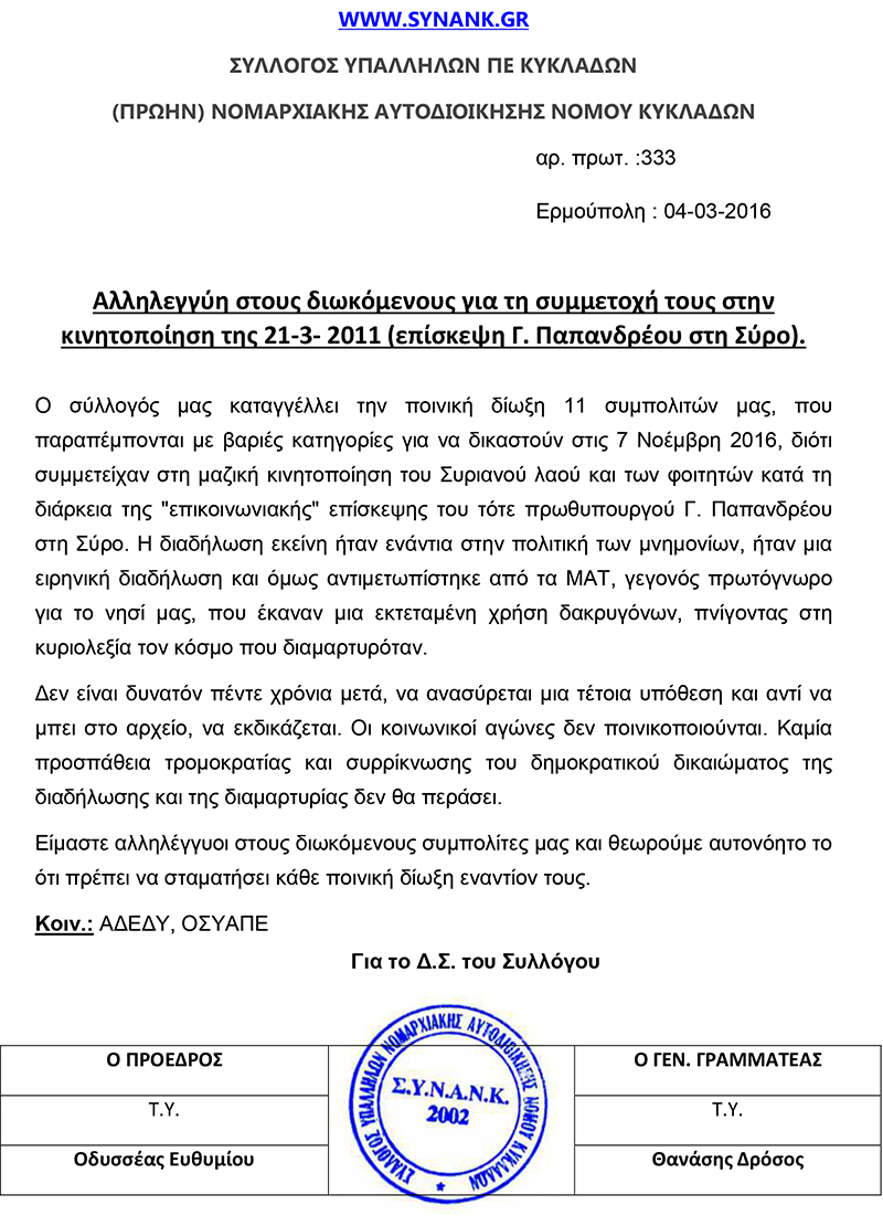 syllogos ypallilon airetis perifereias