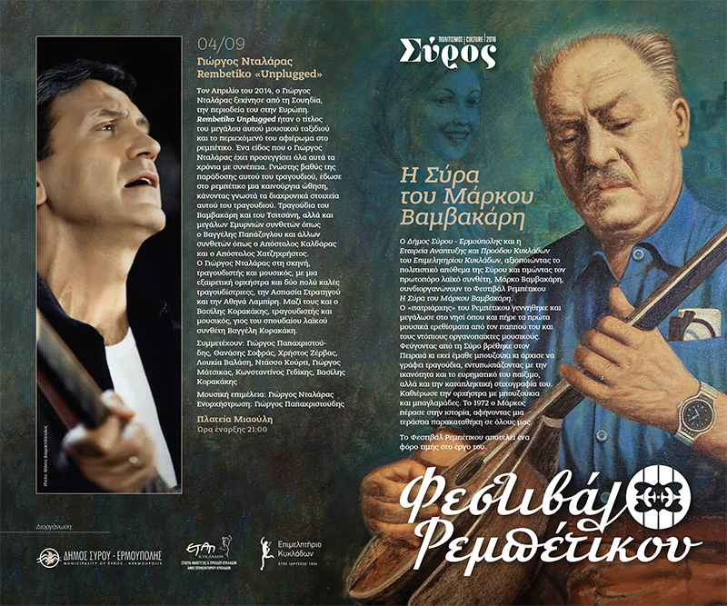 festibal rempetikoy programma 1