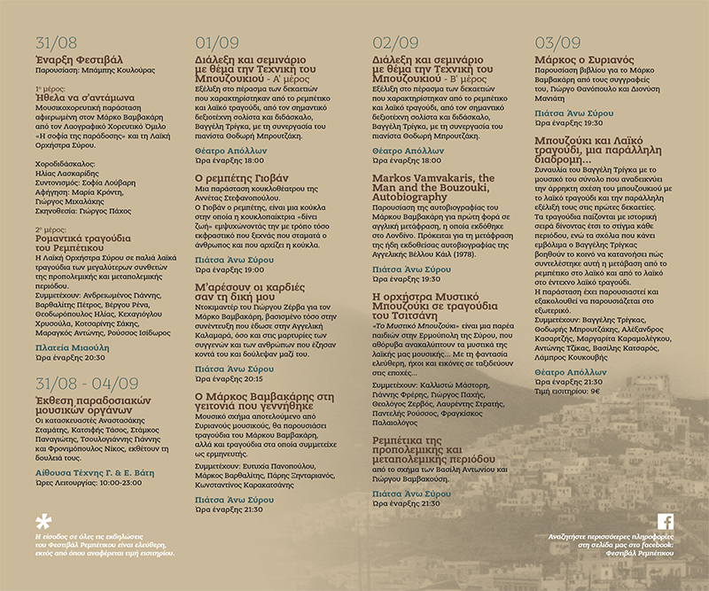 festibal rempetikoy programma 2