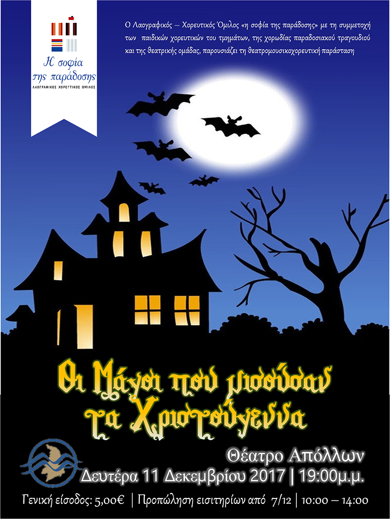 oi magoi poy misoysan ta xristoygenna