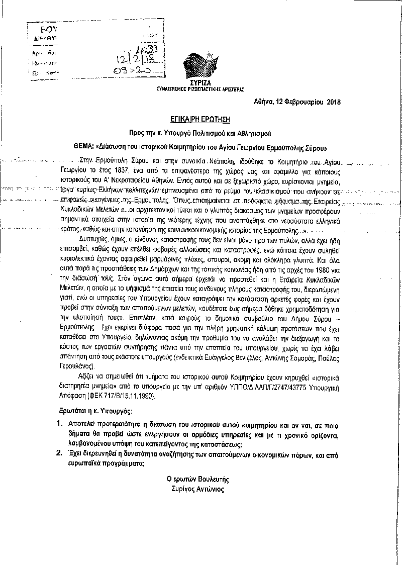 tafika mnimeia syrigos