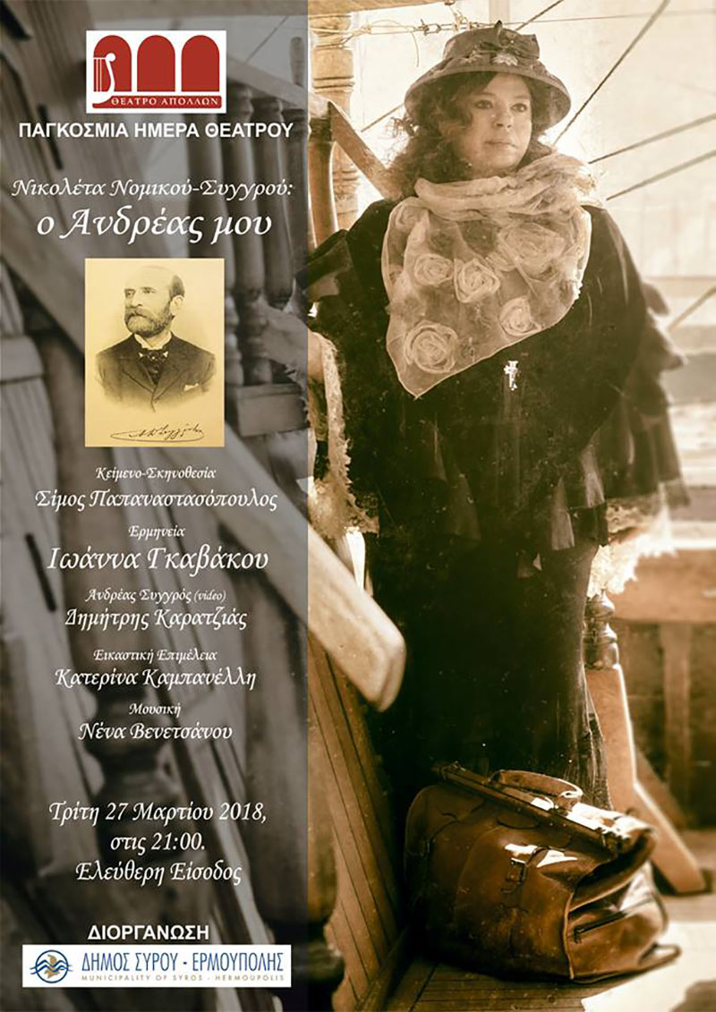 pagkosmia imera theatroy 2018