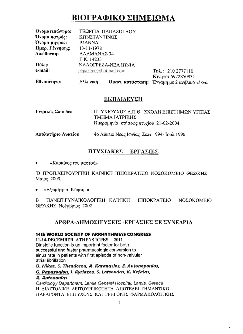 biografiko papazogloy 1