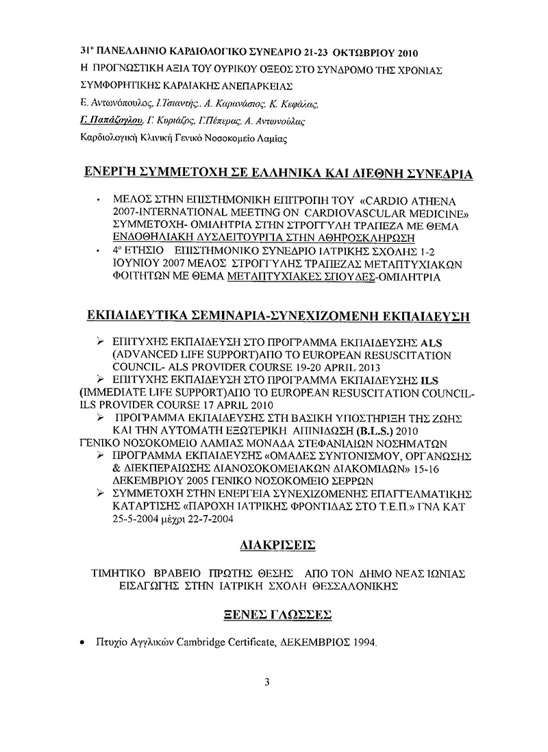 biografiko papazogloy 3