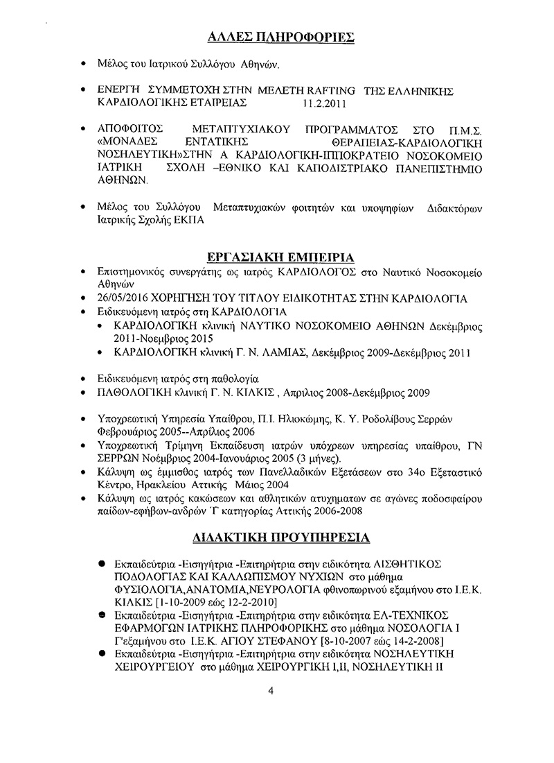 biografiko papazogloy 4
