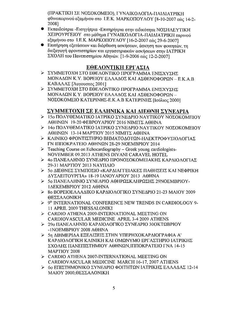 biografiko papazogloy 5
