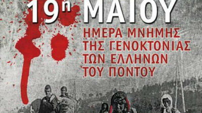 Ημέρα Μνήμης για τη Γενοκτονία των Ποντίων: 107 χρόνια από τον ξεριζωμό