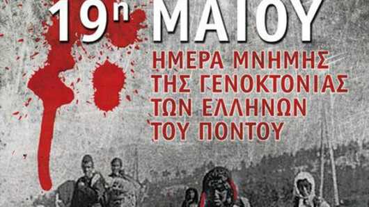 Σύρος: Εκδηλώσεις μνήμης για τη Γενοκτονία των Ελλήνων του Πόντου (δείτε το πρόγραμμα)