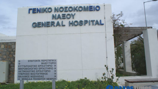 Νοσοκομείο Νάξου