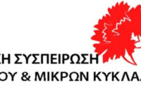 laiki syspeirosi naxoy logo