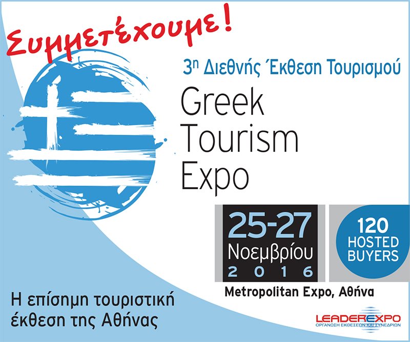 greek tourism expo 2016