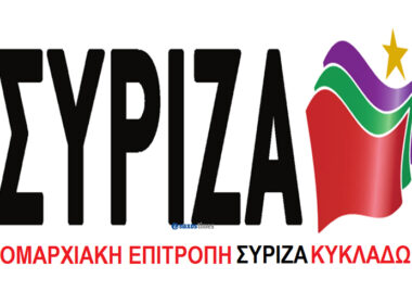 ΝΕ Κυκλάδων ΣΥΡΙΖΑ