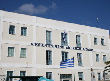 Αποκεντρωμένη Διοίκηση Αιγαίου