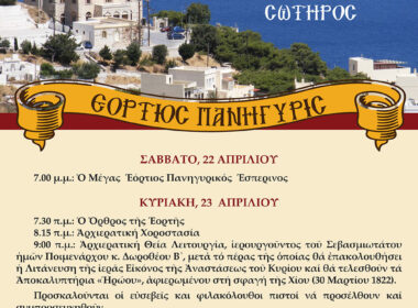 eorti anastasis 2017