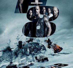 fast furius 8