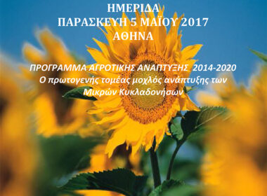 imerida protogenis tomeas mikra kykladonisia 2