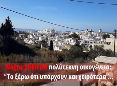 naxos polytekni oikogeneia