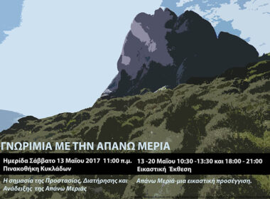 apano meria ekdiloseis