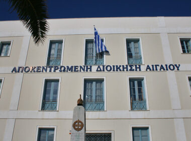 Αποκεντρωμένη Διοίκηση Αιγαίου Σύρος