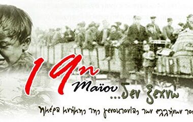 genoktonia pontion 2