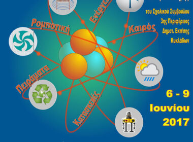 mathitiko festibal epistimon biblos