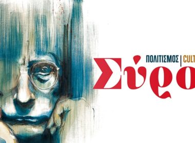 syros politismos 2017 logo