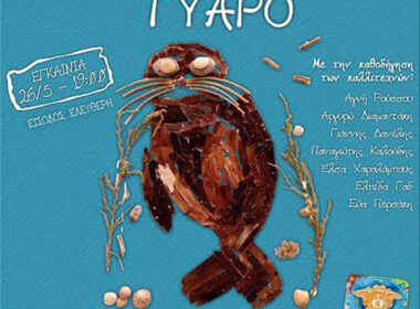 zografizontas gyaro 1