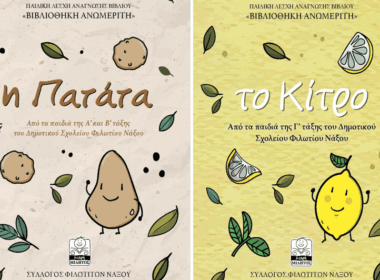 anomeritis paidika vivlia